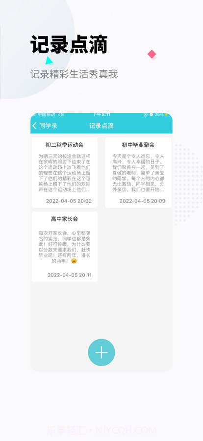 小明同学录截图3