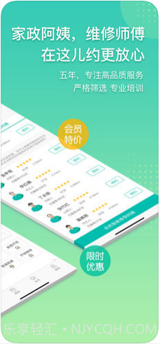 阿姨帮家政截图2 阿姨帮家政截图2