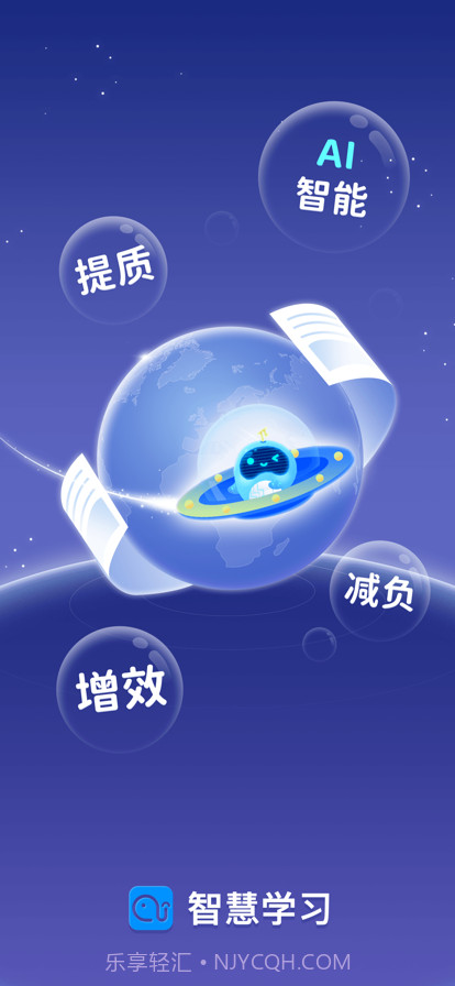 弘成智慧学习截图1