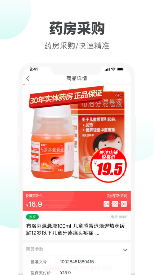 药鸽截图3 药鸽截图3