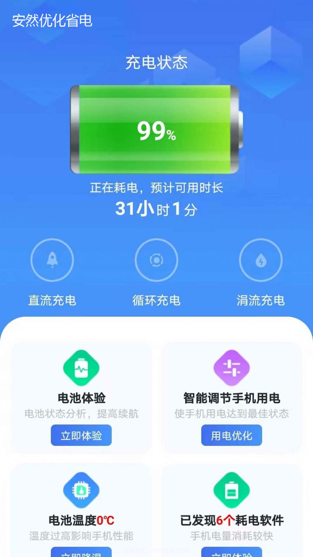 安然省电截图1