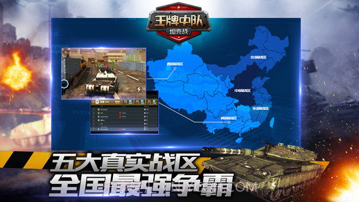 王牌中队-坦克战截图4