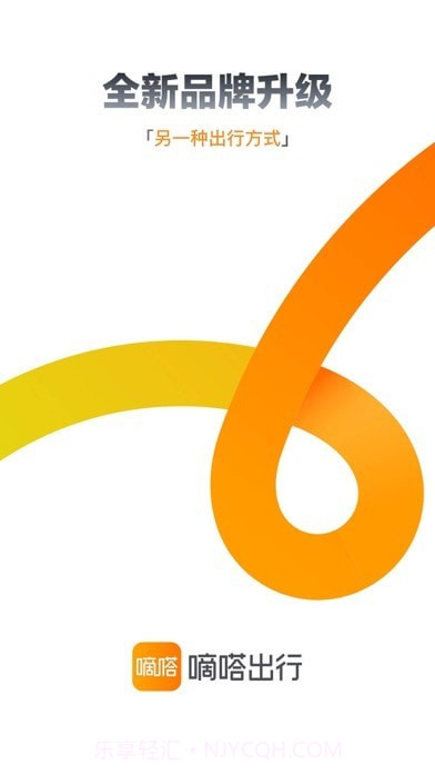 嘀嗒出行截图1