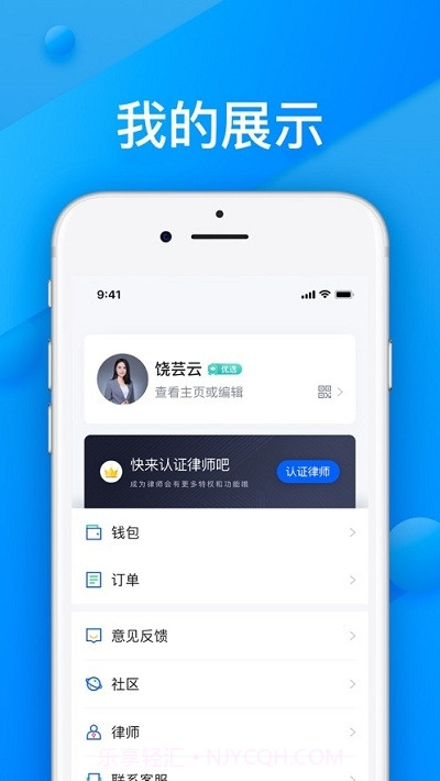 百姓律师截图2 百姓律师截图2