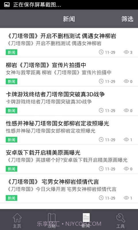 刀塔帝国助手截图3