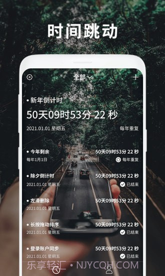 时间跳动截图1 时间跳动截图1