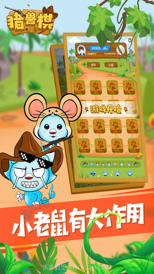 沐仔猎兽棋截图2