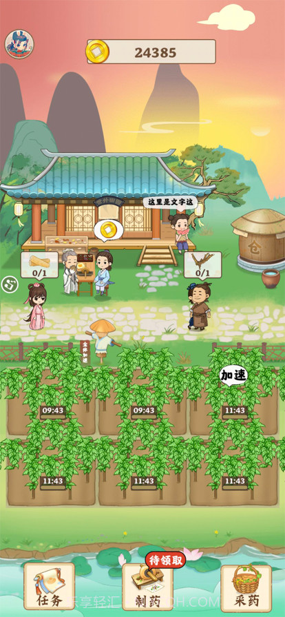 世外田园最新版截图1 世外田园最新版截图1