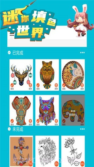 迷你填色世界截图3 迷你填色世界截图3