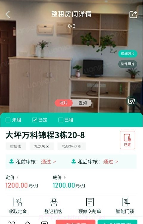 趣管房截图3 趣管房截图3