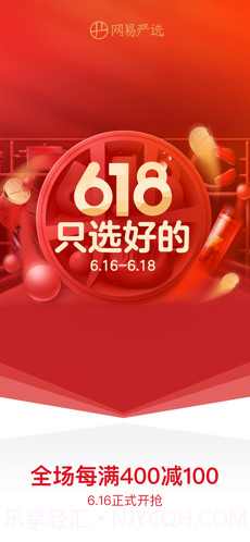 网易严选截图1 网易严选截图1