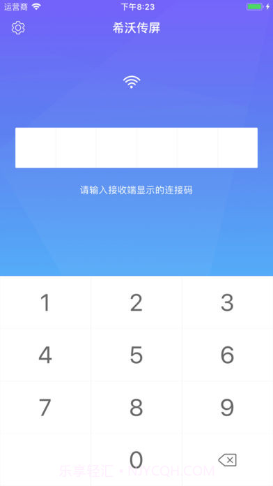 希沃传屏ios版截图1