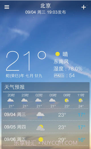 天气速递截图2 天气速递截图2