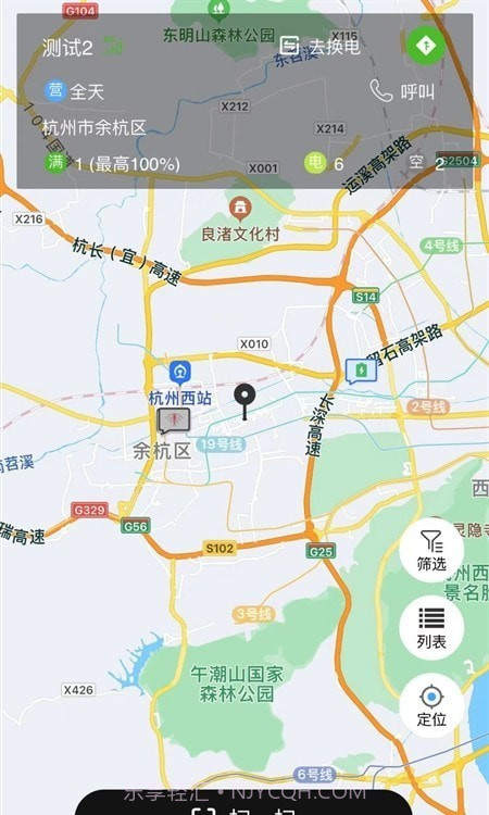 极速换电助手截图3