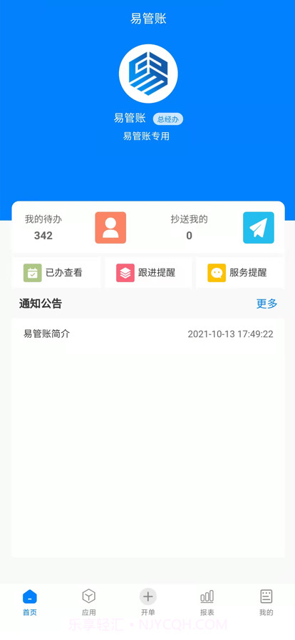 易管账截图2 易管账截图2