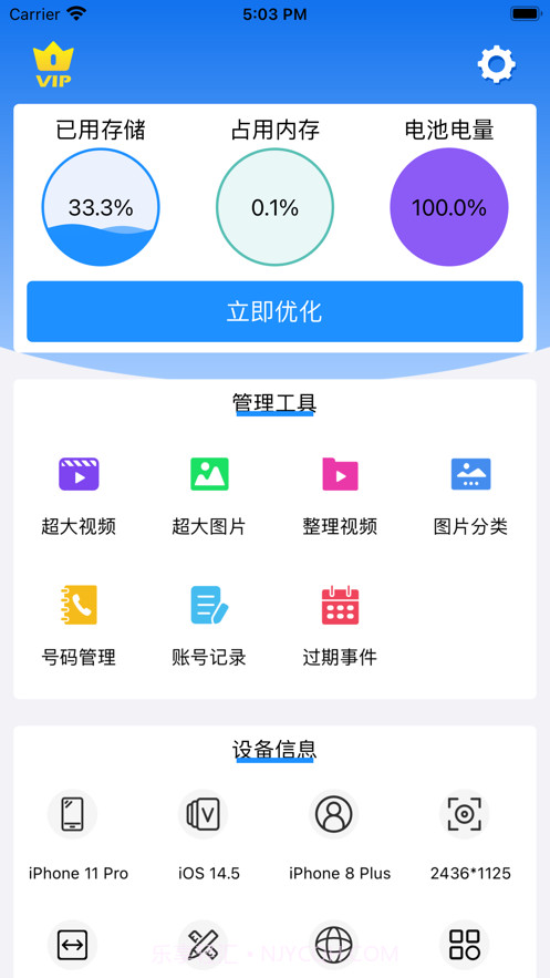速清大师截图1 速清大师截图1