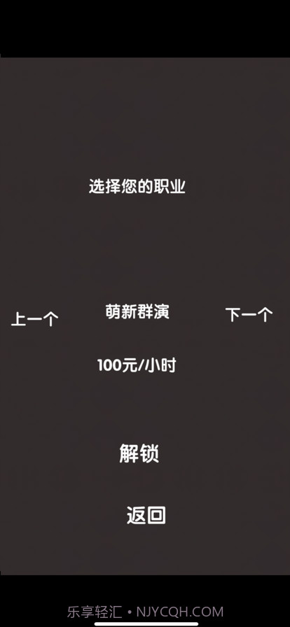 打工人模拟器截图5