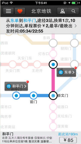 北京地铁截图3 北京地铁截图3