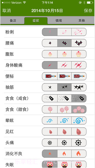 经期跟踪器截图3