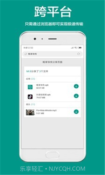 畅享快传截图3 畅享快传截图3