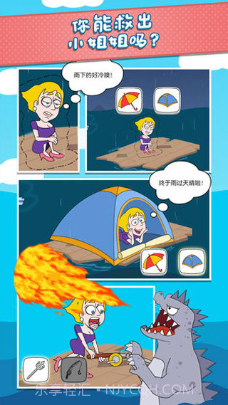 救救小姐姐截图1 救救小姐姐截图1