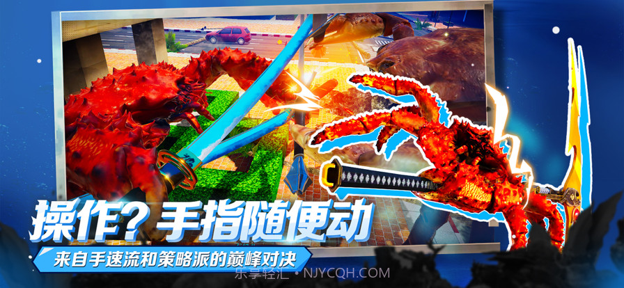 蟹王争霸截图3 蟹王争霸截图3