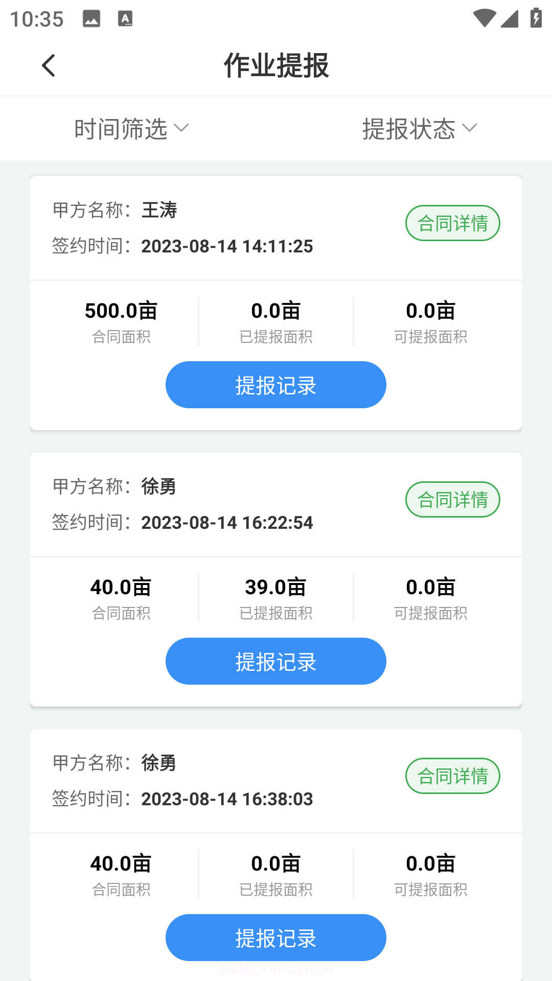 农服管家截图2 农服管家截图2