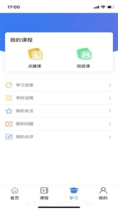 云煤e学截图2