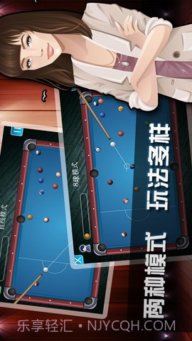 台球大师截图3 台球大师截图3
