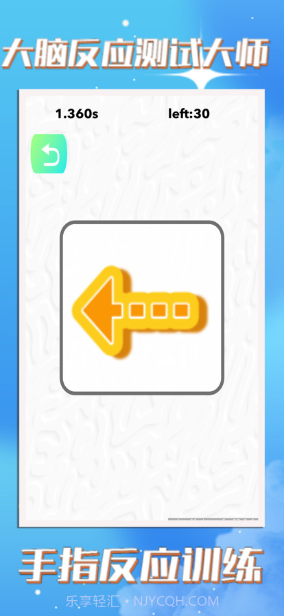 测手速截图4