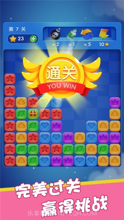 星星消消赛截图3