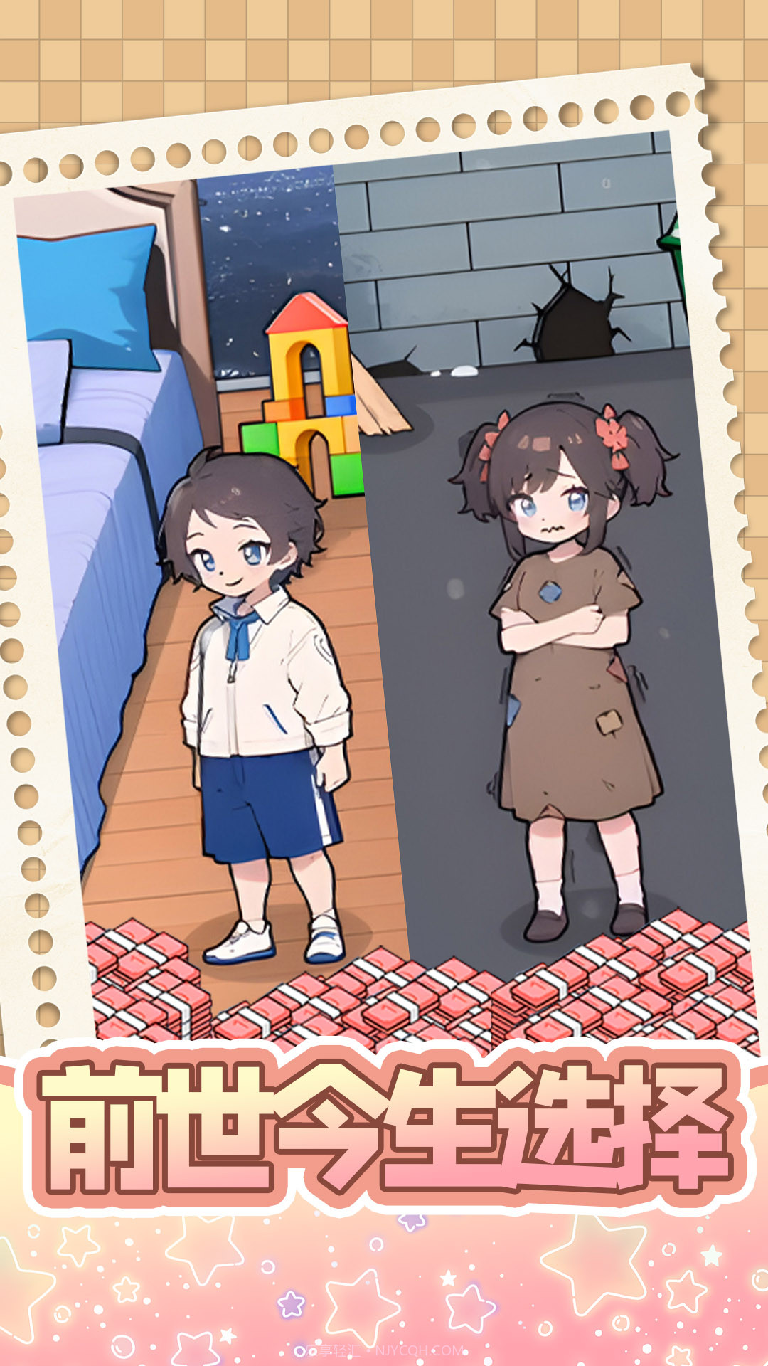 前世今生选择截图4