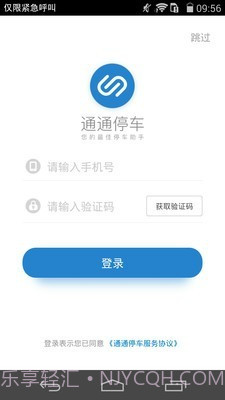 通通停车截图2 通通停车截图2