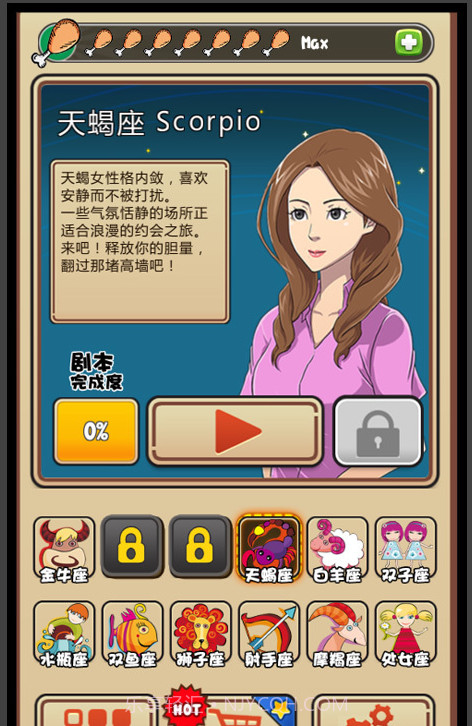 我的星座女友截图2 我的星座女友截图2