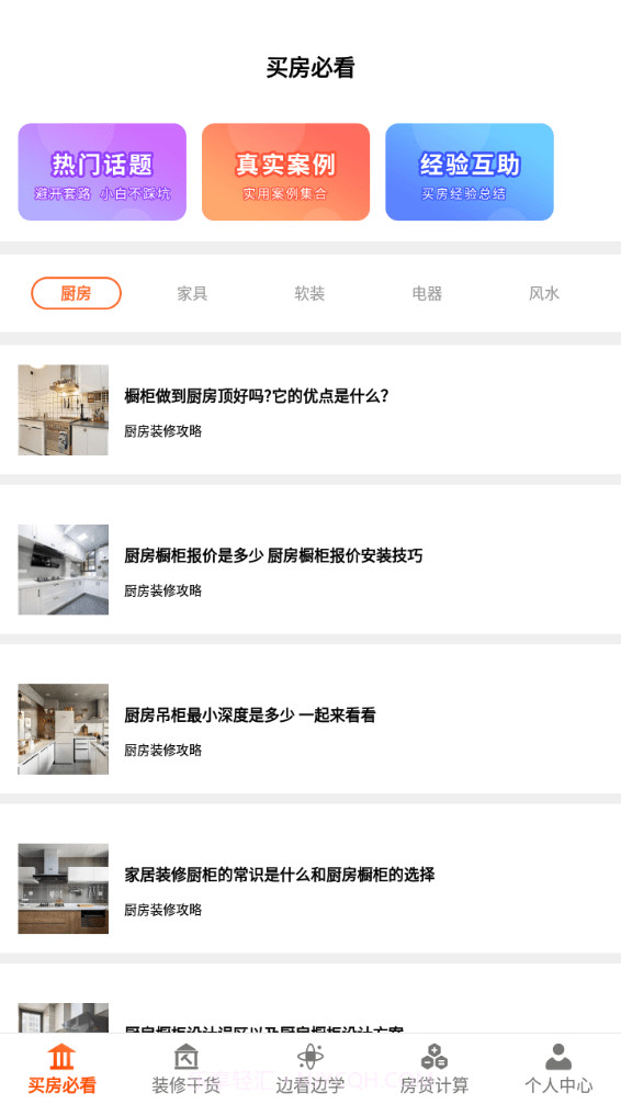 爱装修大师截图4 爱装修大师截图4