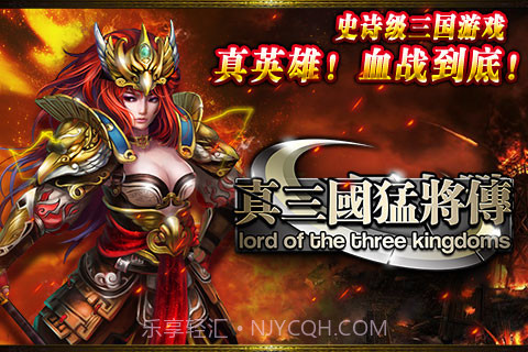 真三国-猛将传截图5 真三国-猛将传截图5