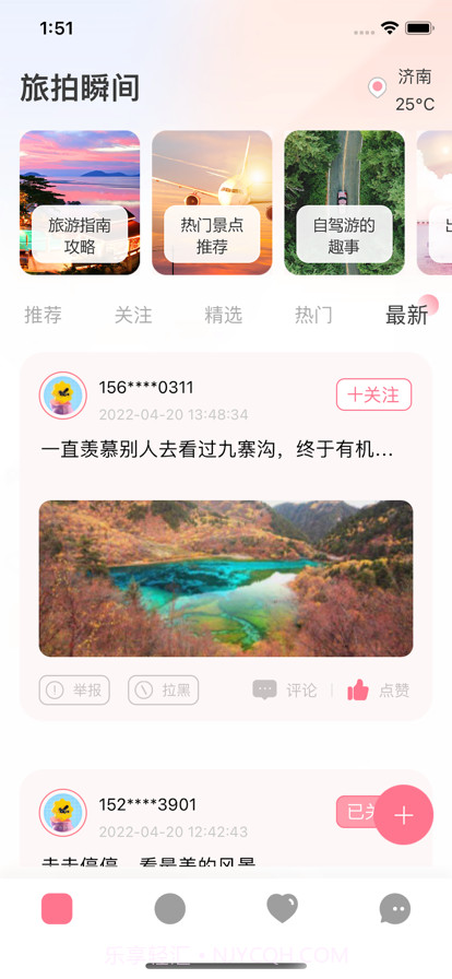 贝贝旅行截图1