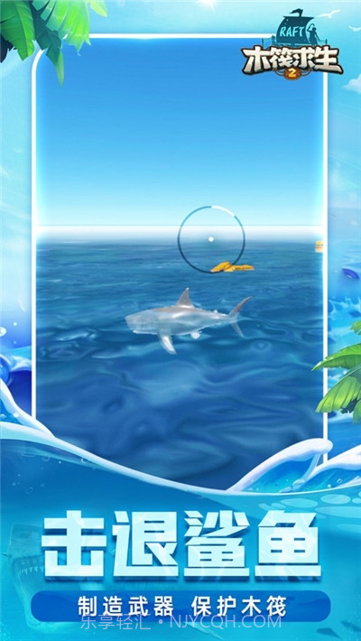 木筏求生2截图3