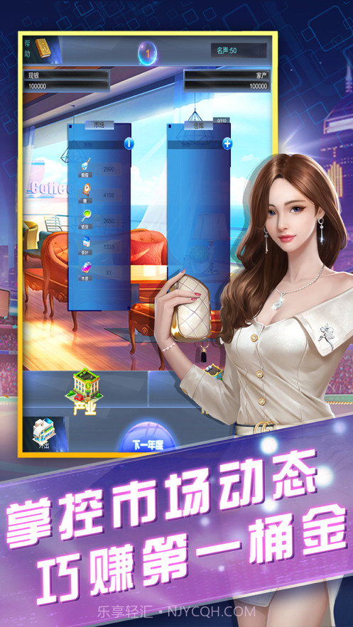 商战荣誉截图1 商战荣誉截图1