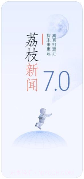 荔枝新闻截图1