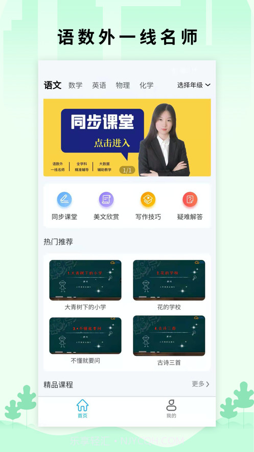 小翼课堂截图1