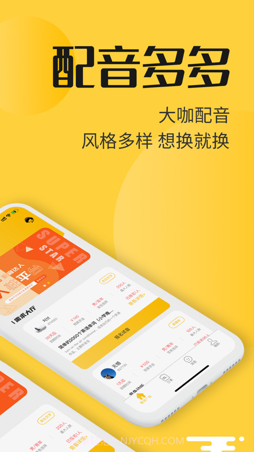 配音多多截图1 配音多多截图1