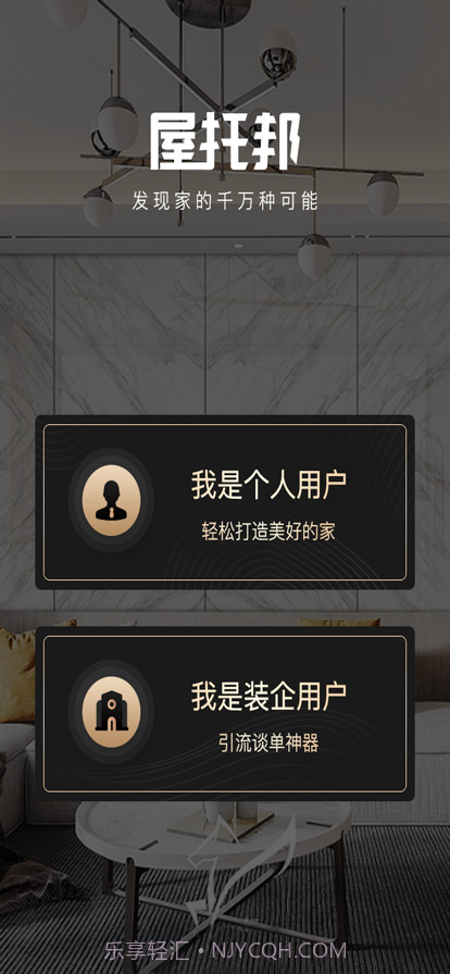 屋托邦筑家截图5 屋托邦筑家截图5