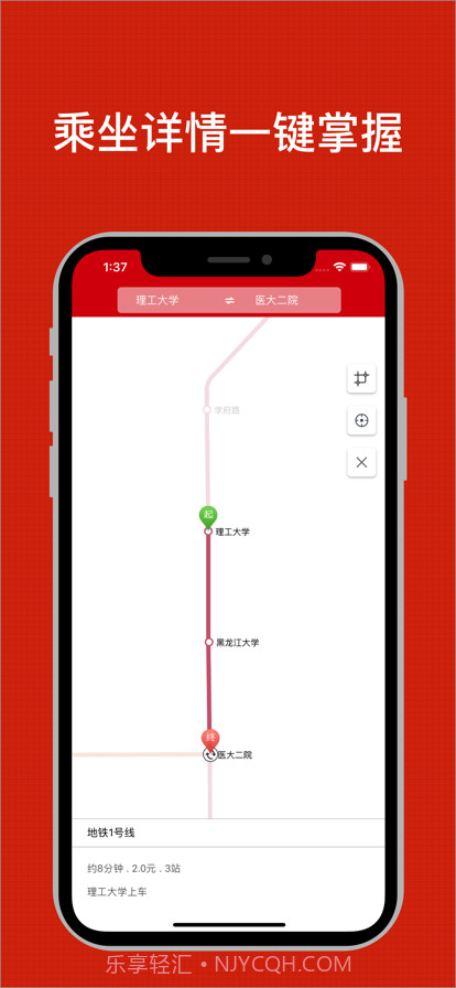 哈尔滨地铁通截图3 哈尔滨地铁通截图3