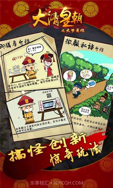 大清皇朝之大梦英雄截图5 大清皇朝之大梦英雄截图5