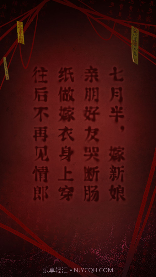 纸嫁衣2奘铃村截图7 纸嫁衣2奘铃村截图7