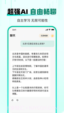AI益友截图4 AI益友截图4
