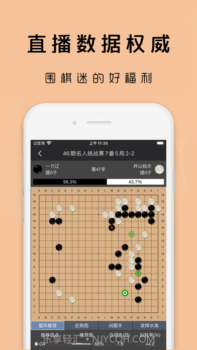 星阵围棋截图5