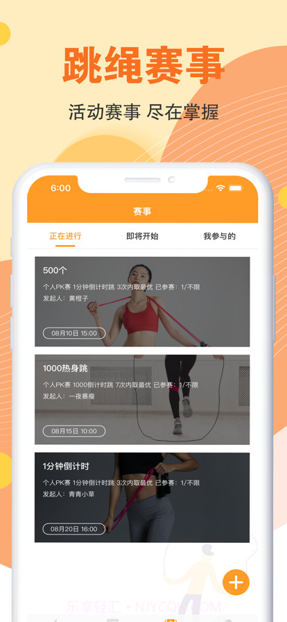 无限跳绳截图4 无限跳绳截图4