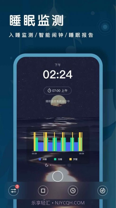 睡眠监测截图1 睡眠监测截图1